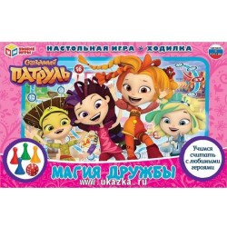 Настольная игра-ходилка "Умка" "Магия дружбы. Сказочный патруль" в коробке